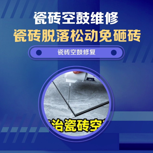 泾川瓷砖空鼓维修公司分享卫生间瓷砖翘边维修的方法